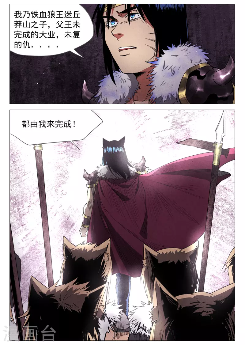 第61话2 阴谋落败 第10页