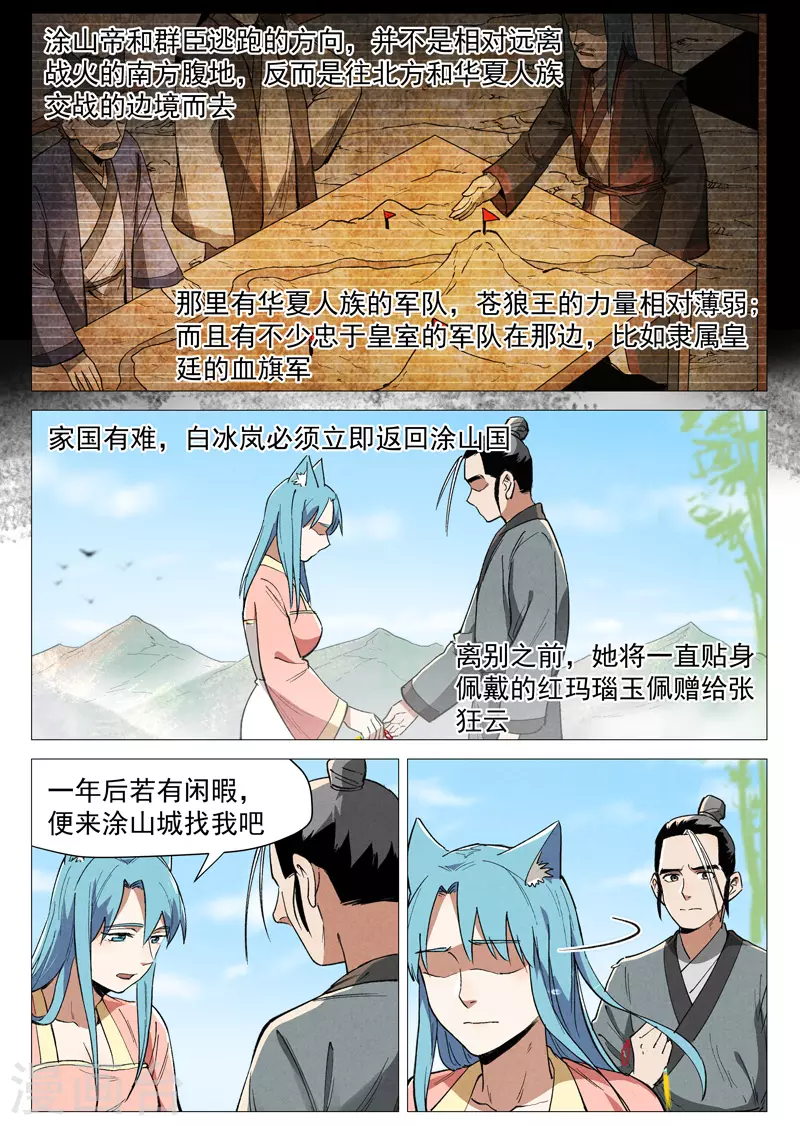 第62话1 奇耻大辱 第3页