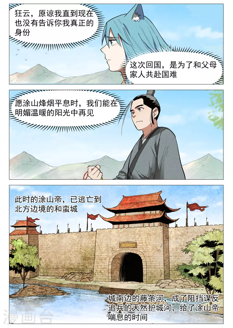 第62话1 奇耻大辱 第4页