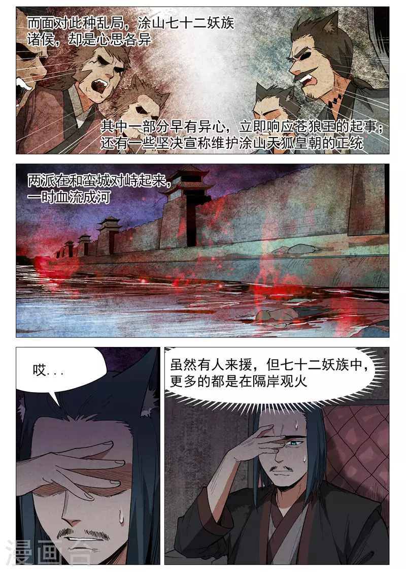 第62话1 奇耻大辱 第5页