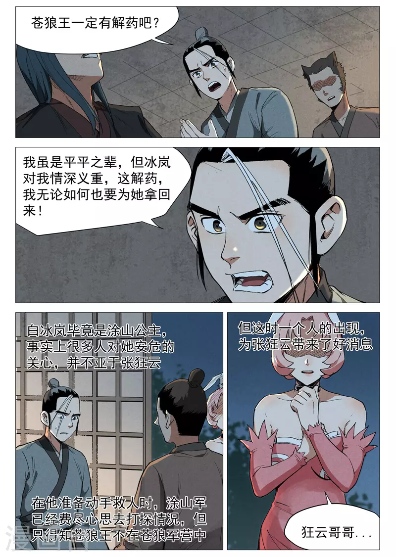 第63话1 寻找解药 第8页