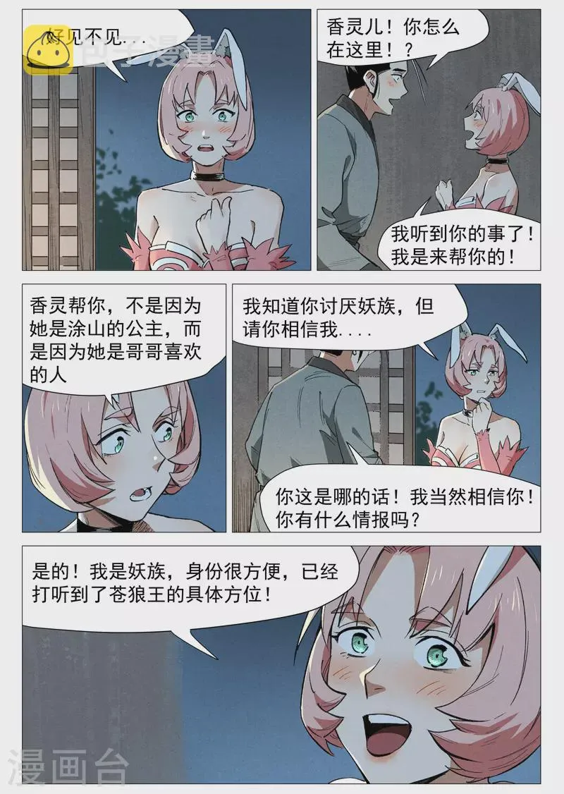 第63话1 寻找解药 第9页