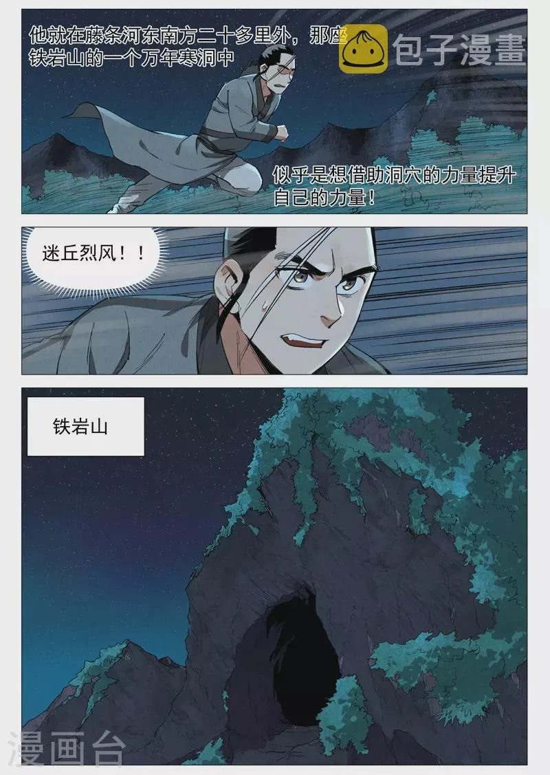 第63话1 寻找解药 第10页