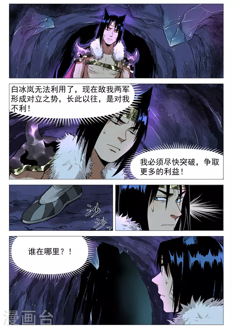 第63话1 寻找解药 第11页