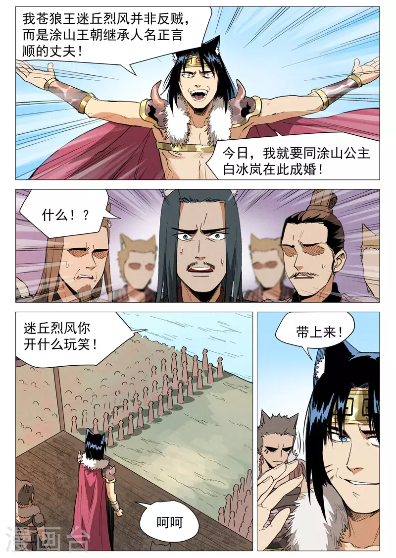 第62话2 奇耻大辱 第2页