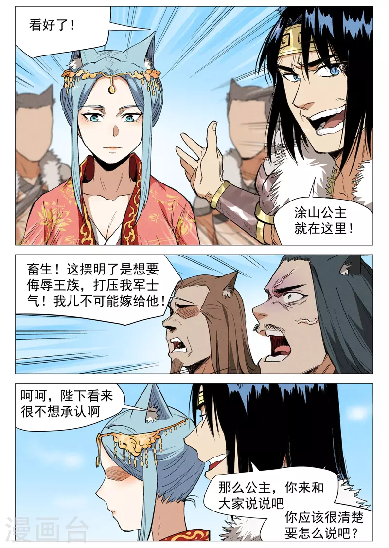 第62话2 奇耻大辱 第3页