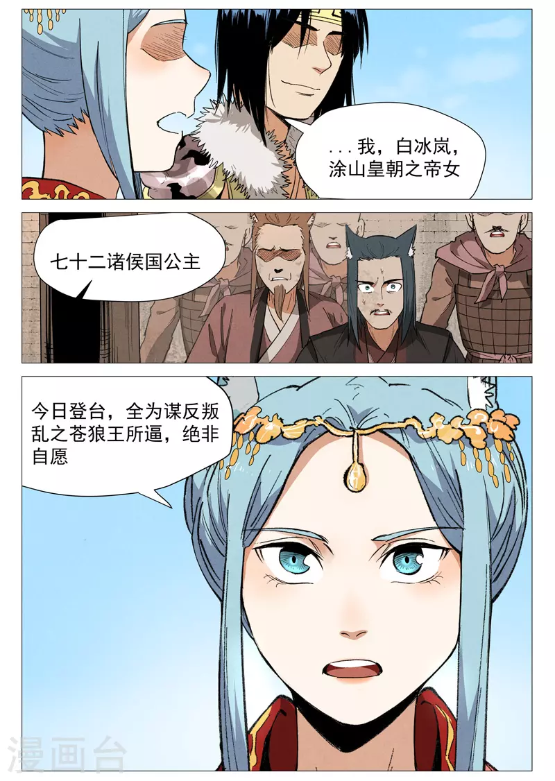 第62话2 奇耻大辱 第4页