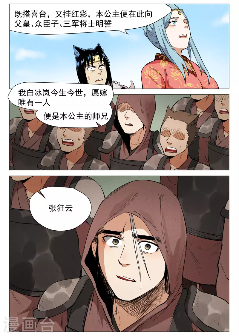 第62话2 奇耻大辱 第5页