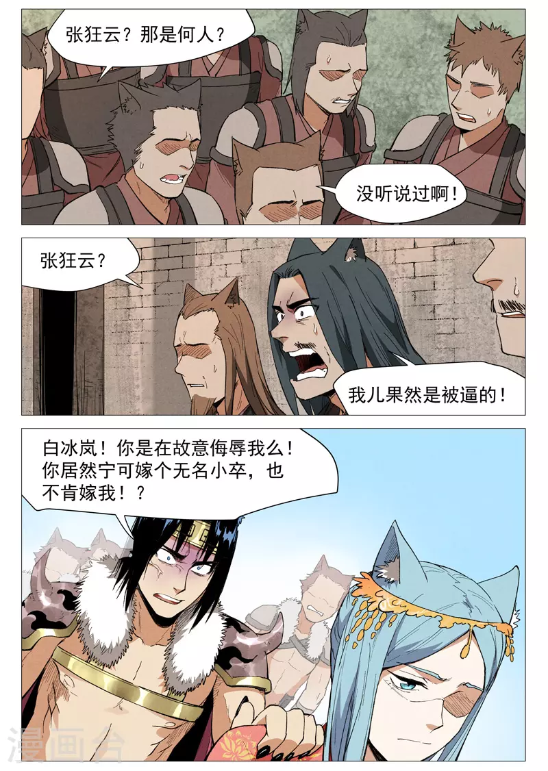 第62话2 奇耻大辱 第6页