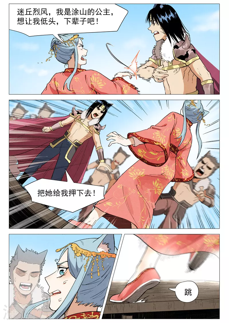 第62话2 奇耻大辱 第7页