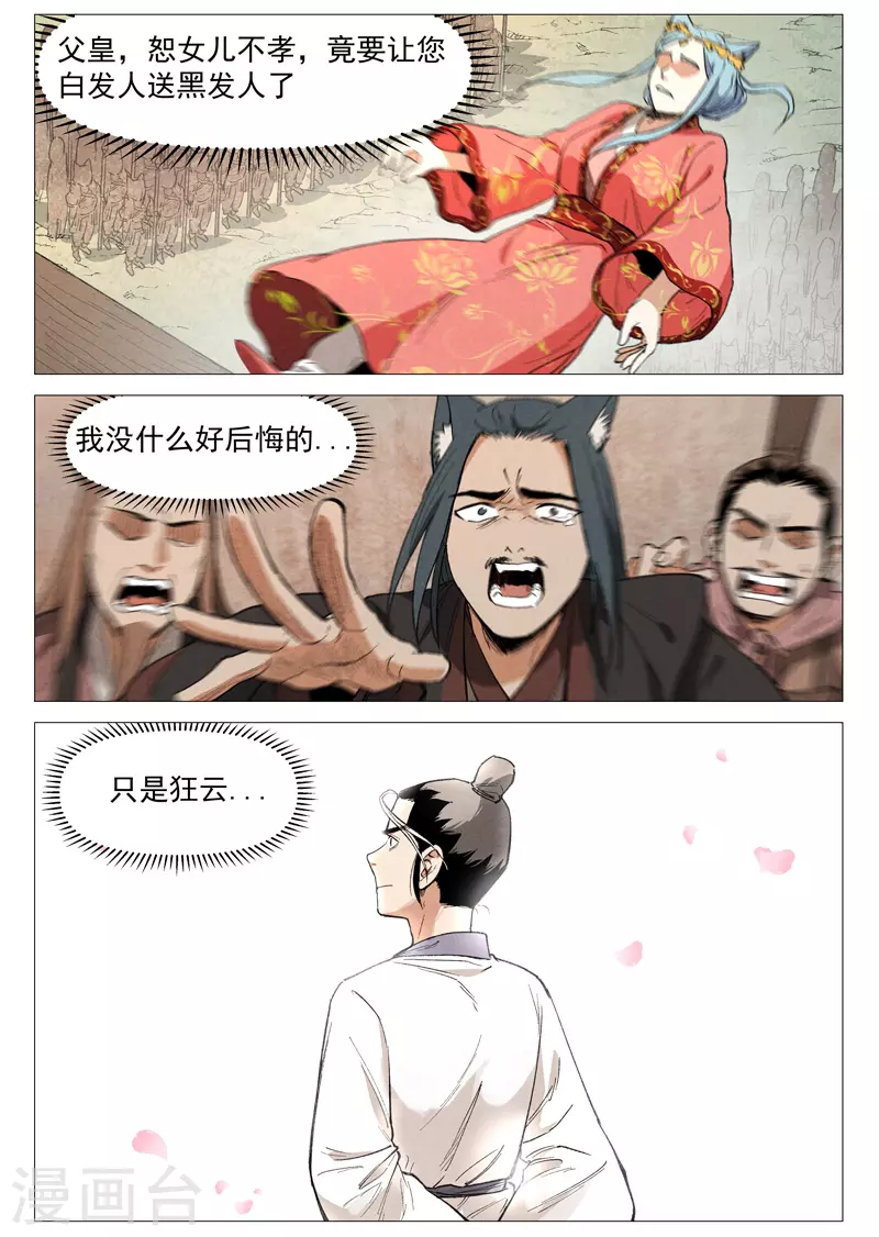 第62话2 奇耻大辱 第8页