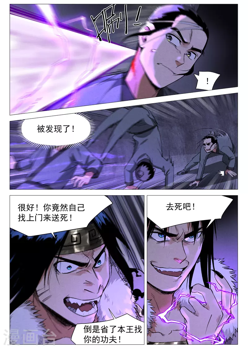 第63话2 寻找解药 第2页