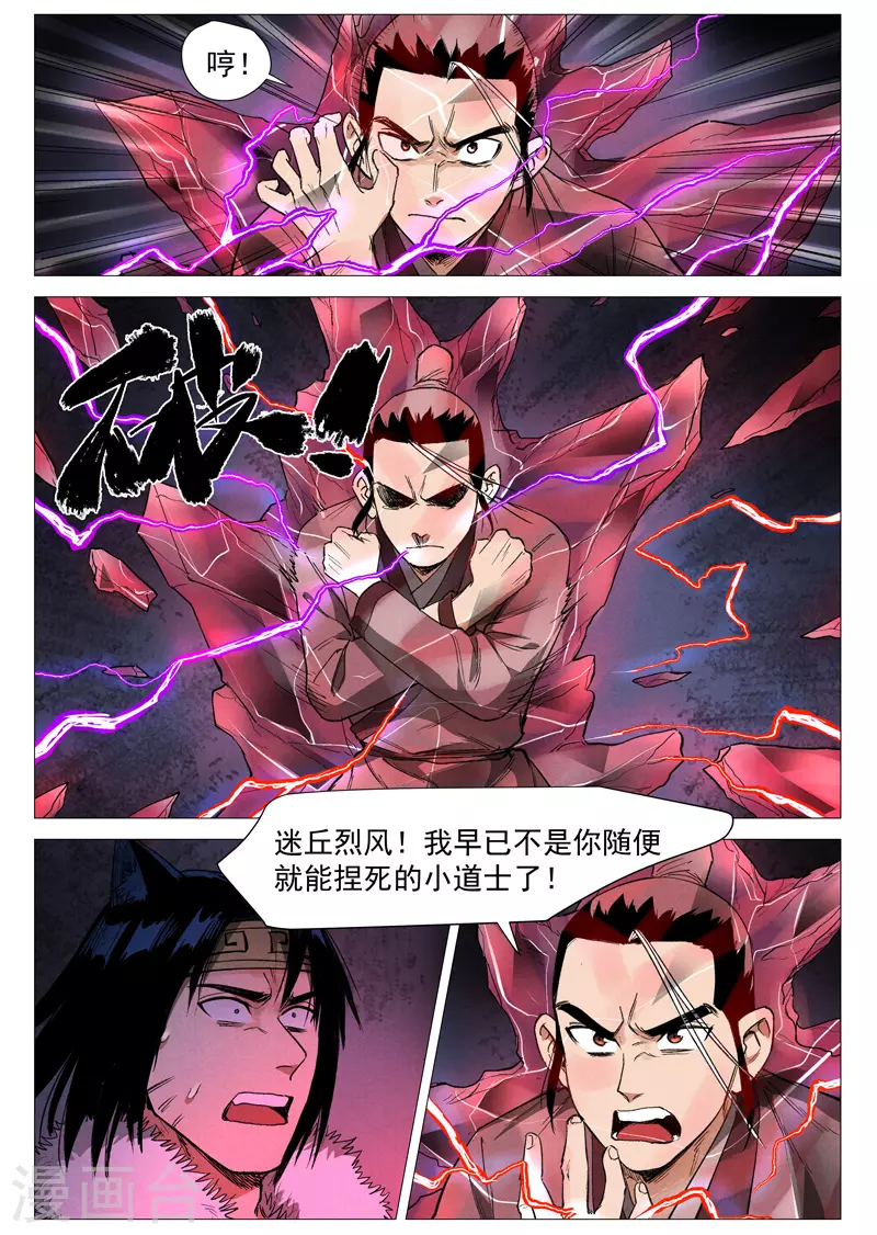 第63话2 寻找解药 第4页