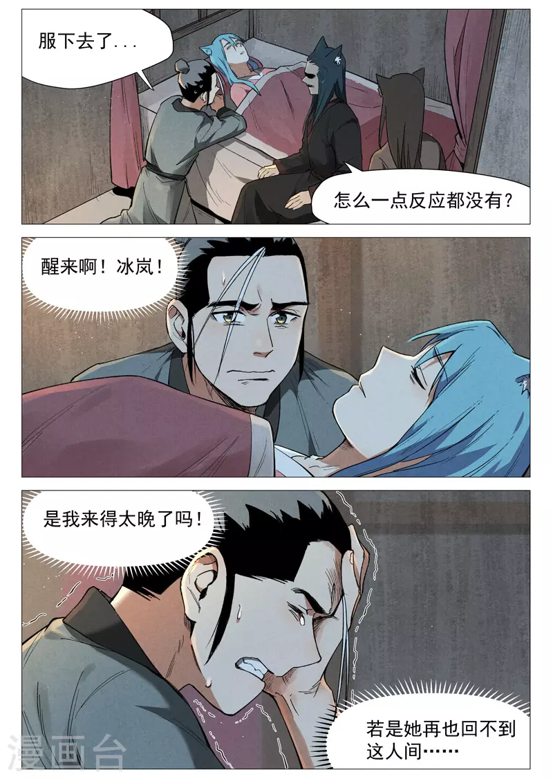最终话 剑与远方 第2页