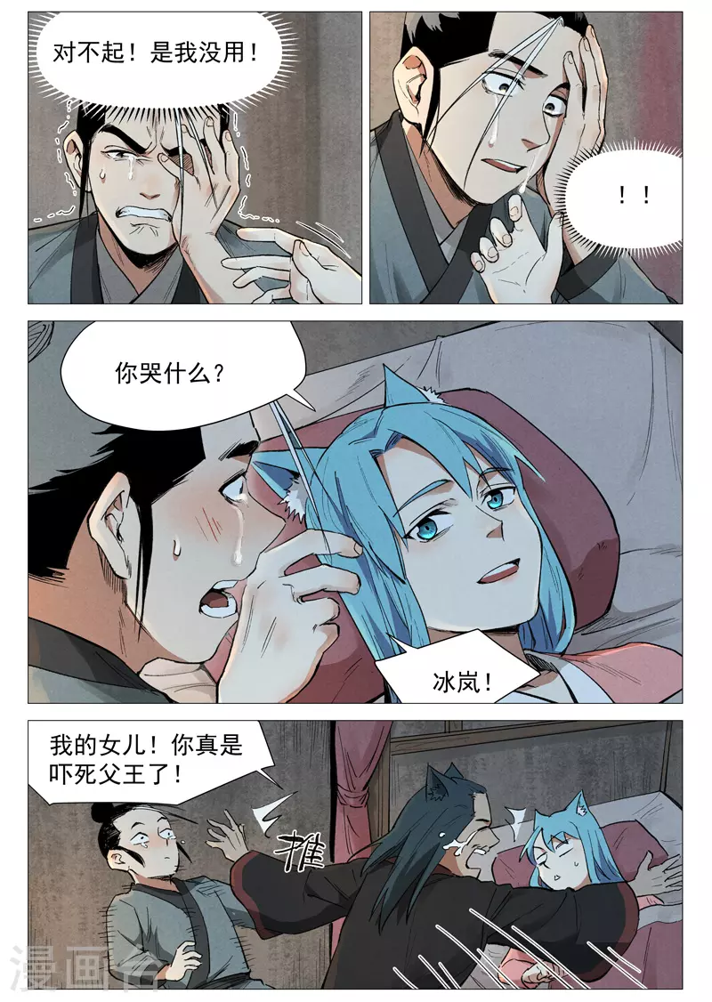 最终话 剑与远方 第3页