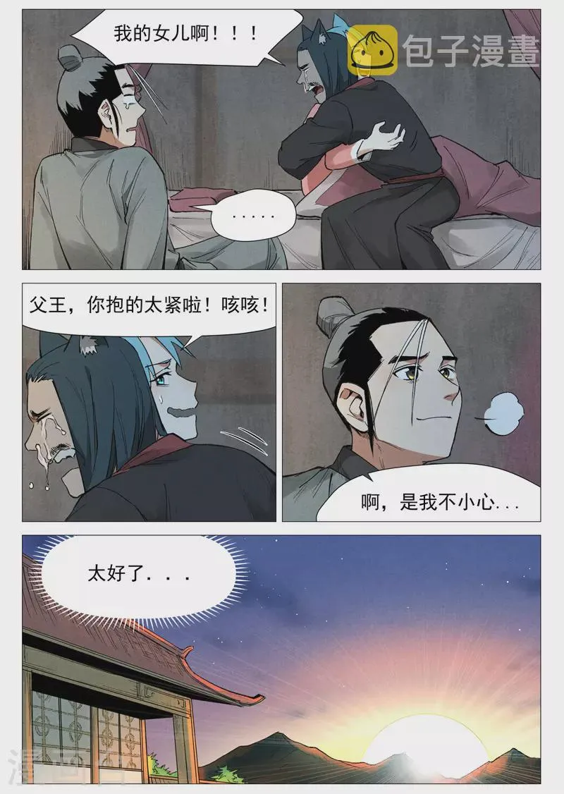 最终话 剑与远方 第4页