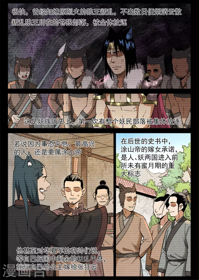 最终话 剑与远方 第5页