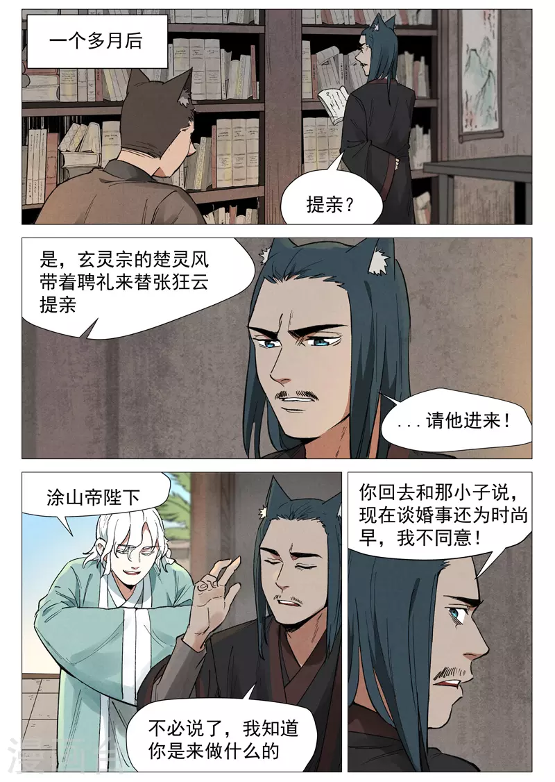 最终话 剑与远方 第6页
