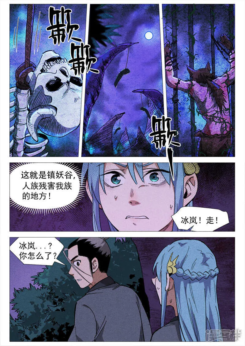 第38话 来者不善（下） 第2页