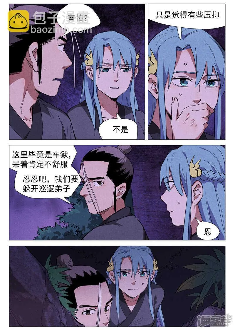 第38话 来者不善（下） 第3页