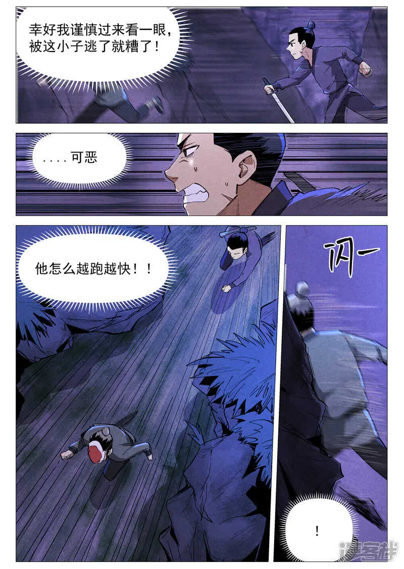 第39话 夜探镇妖谷（上） 第3页