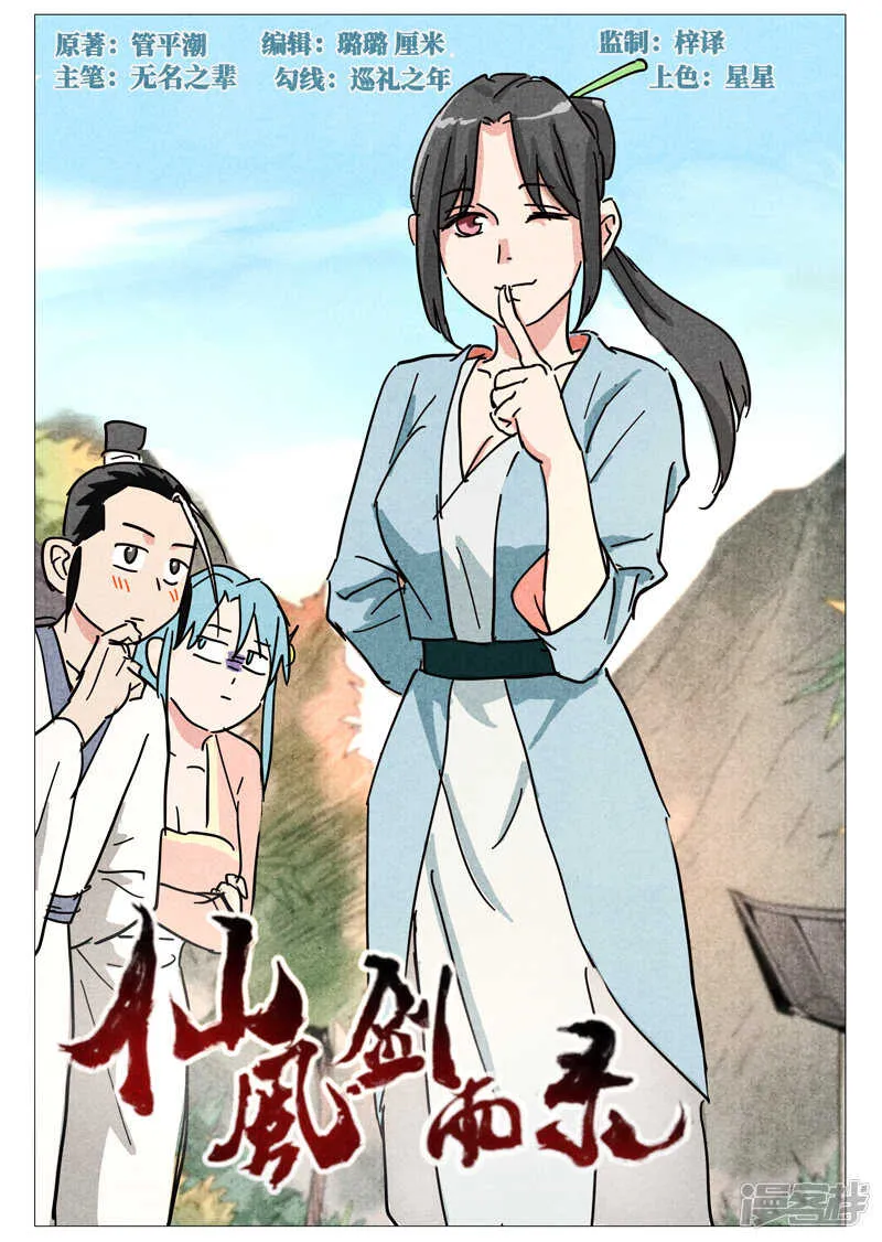 第39话 夜探镇妖谷（下） 第1页