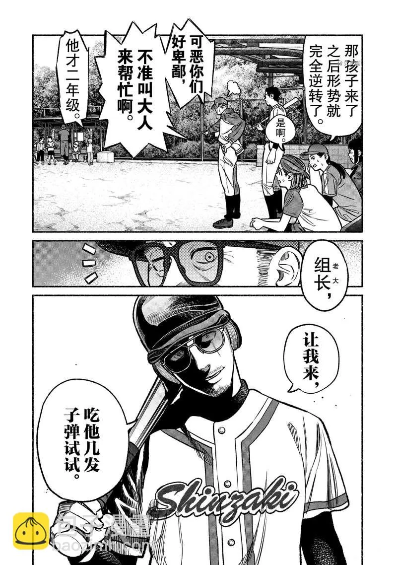 第101话 第8页