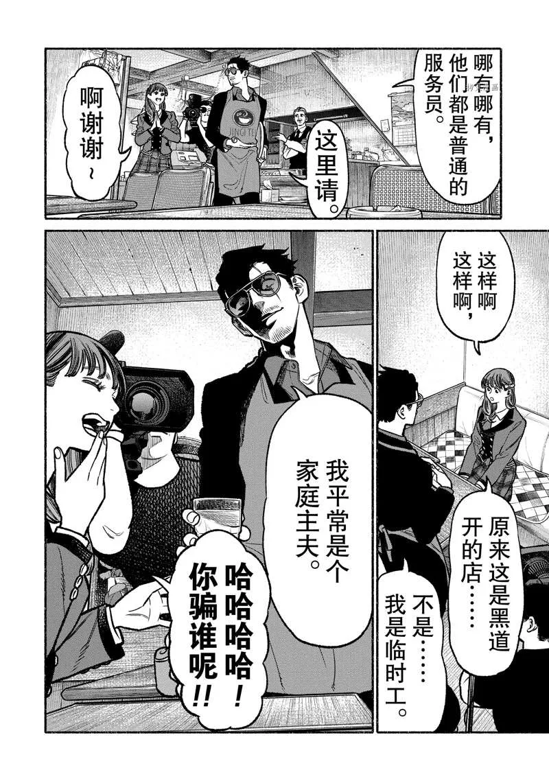 第99话 第4页