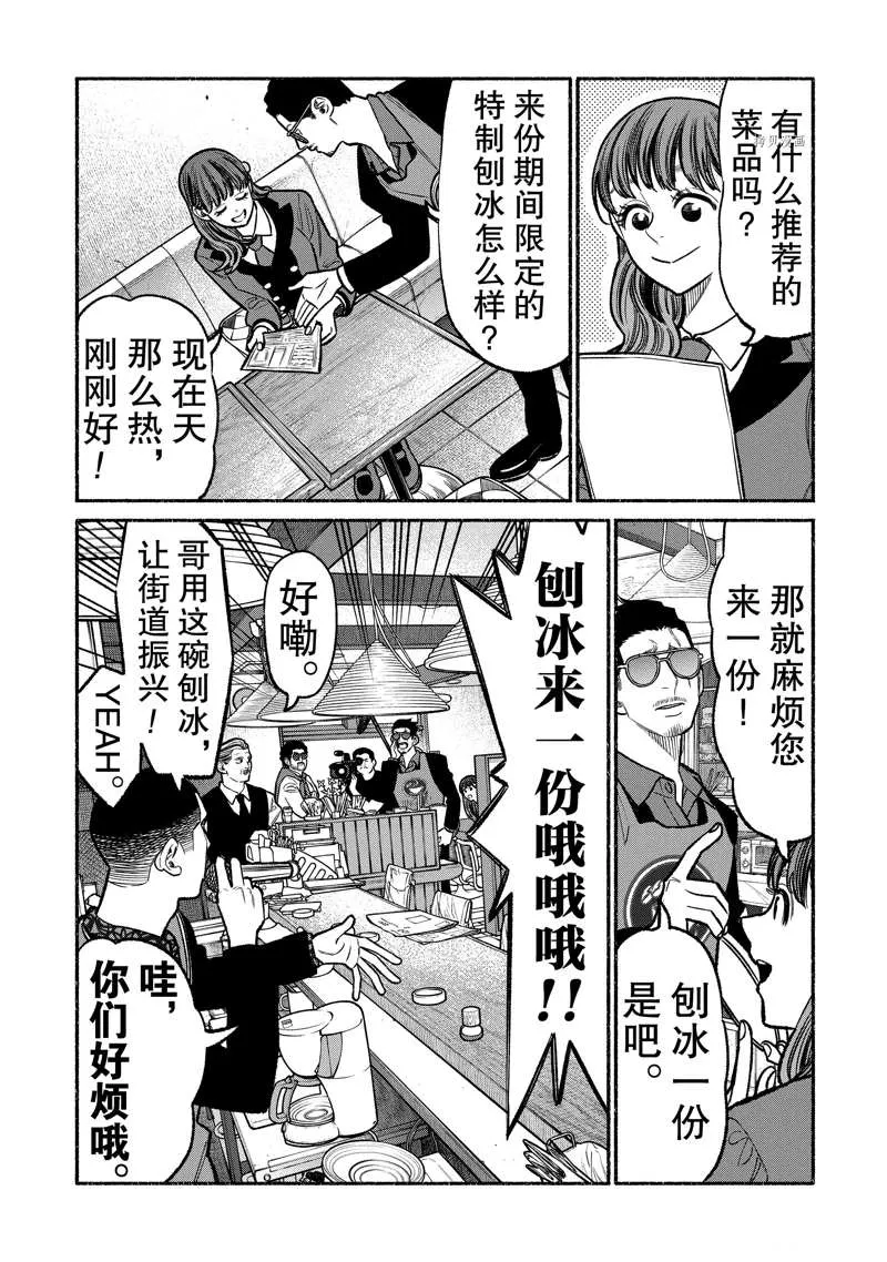 第99话 第5页