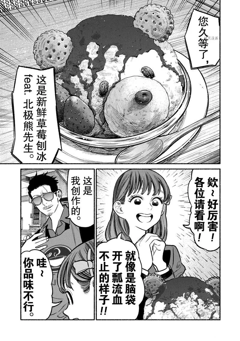 第99话 第7页