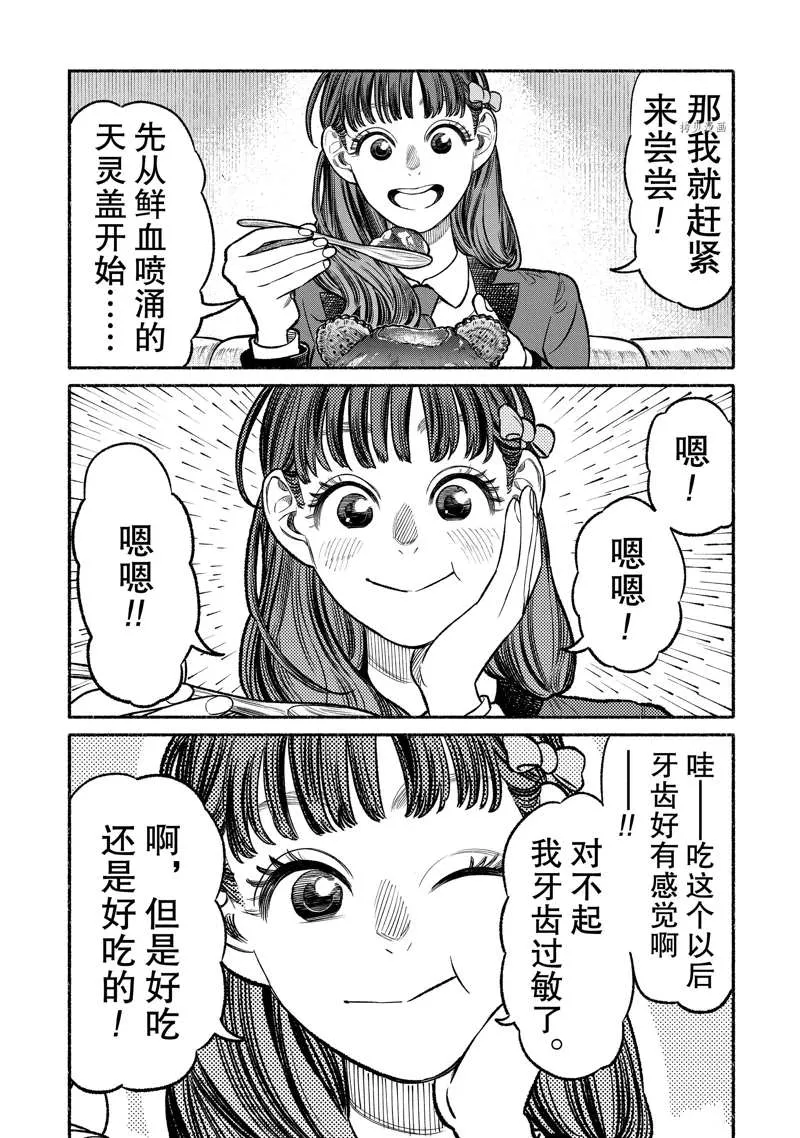 第99话 第9页