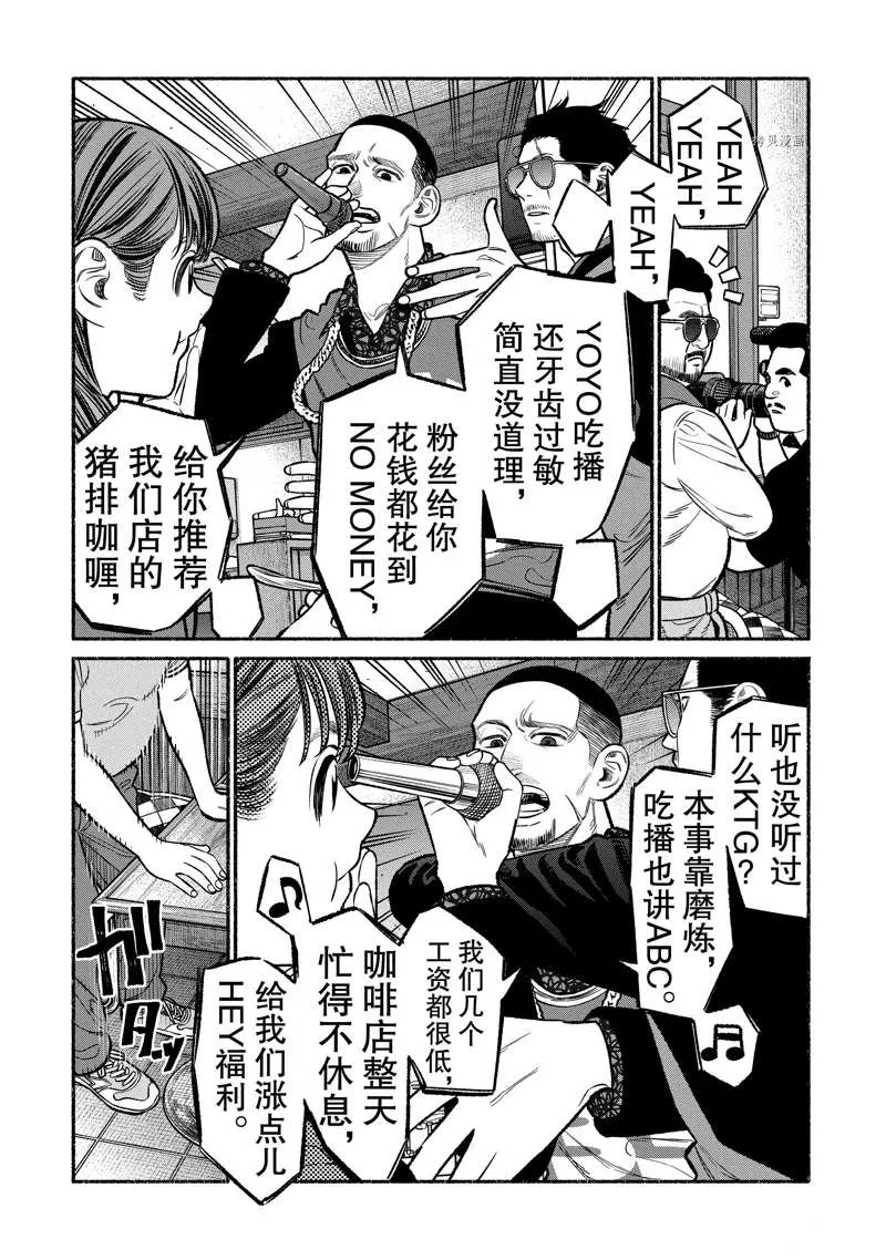 第99话 第10页