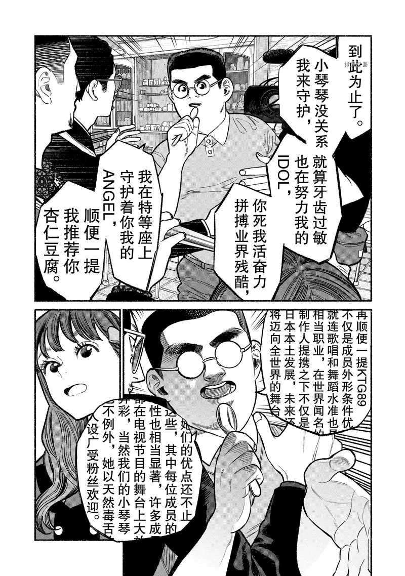 第99话 第11页