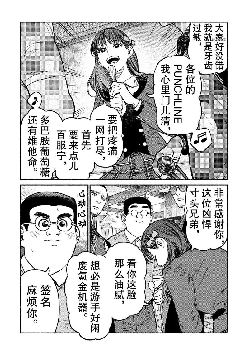 第99话 第12页