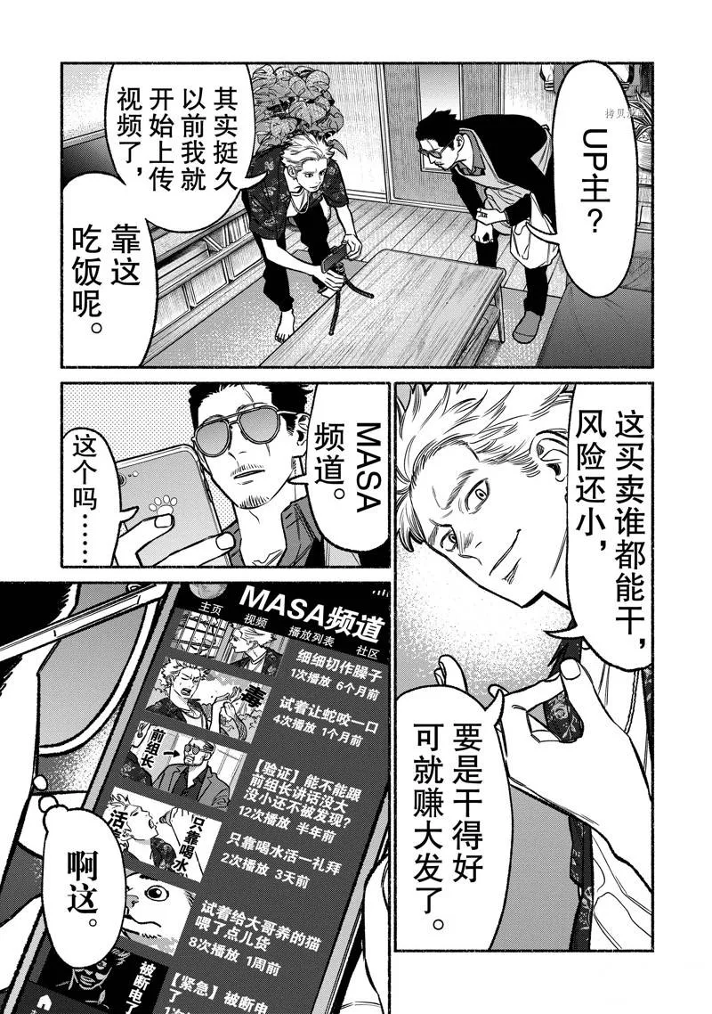 第102话 第1页