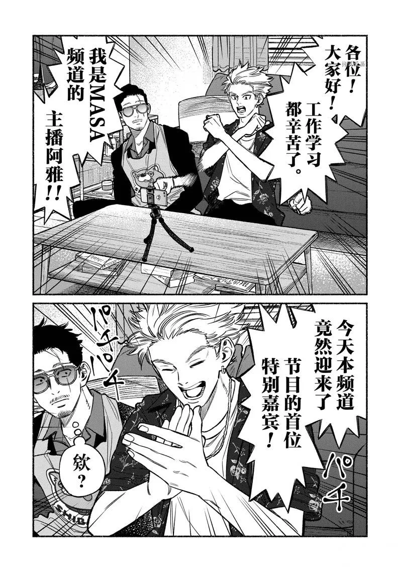 第102话 第2页