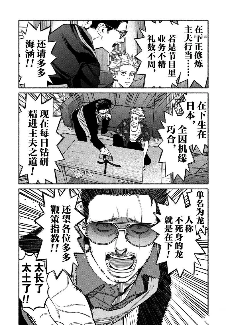 第102话 第4页