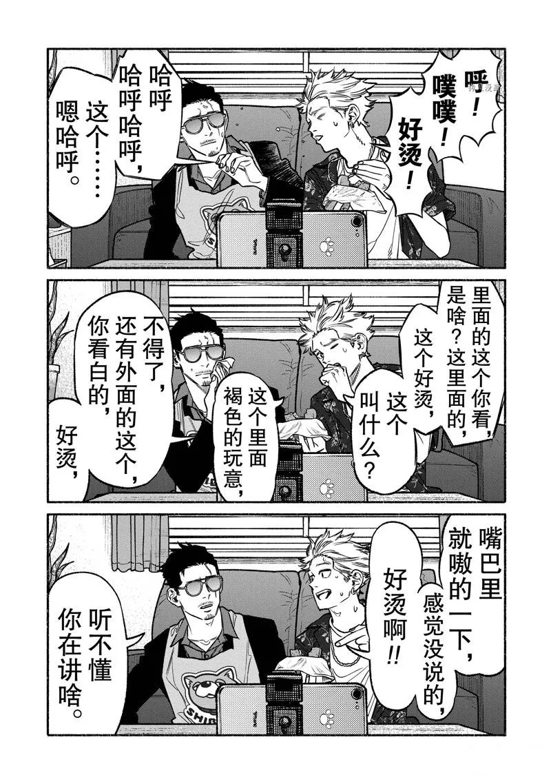 第102话 第7页