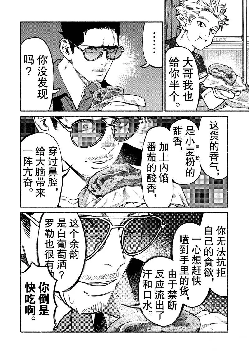 第102话 第8页