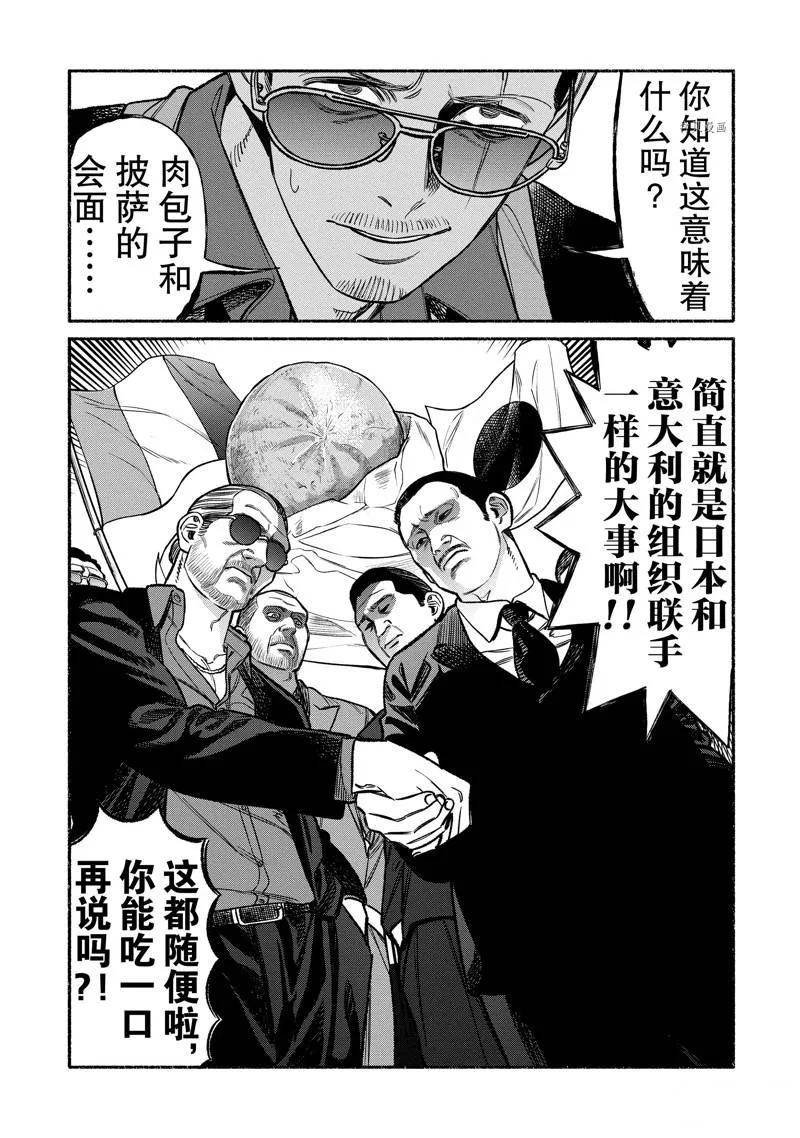 第102话 第9页