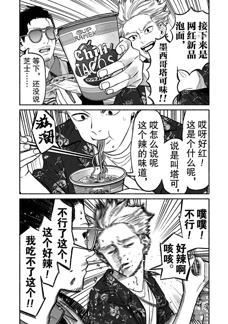 第102话 第11页
