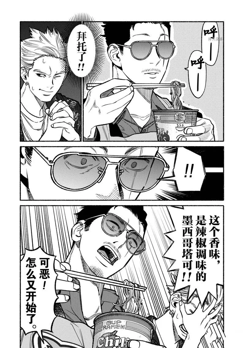 第102话 第12页