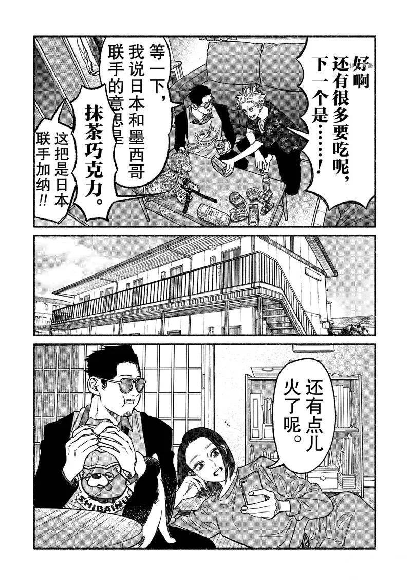 第102话 第14页