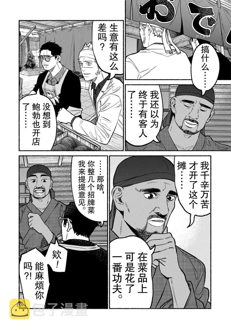 第103话 第4页