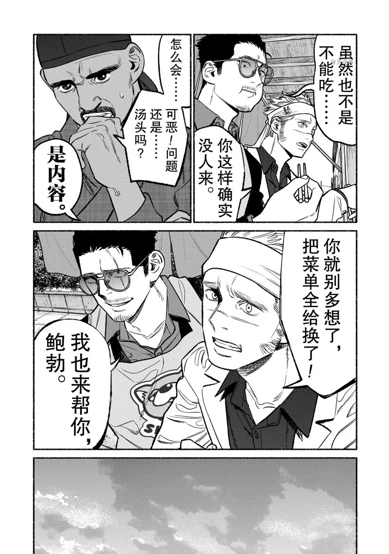 第103话 第7页