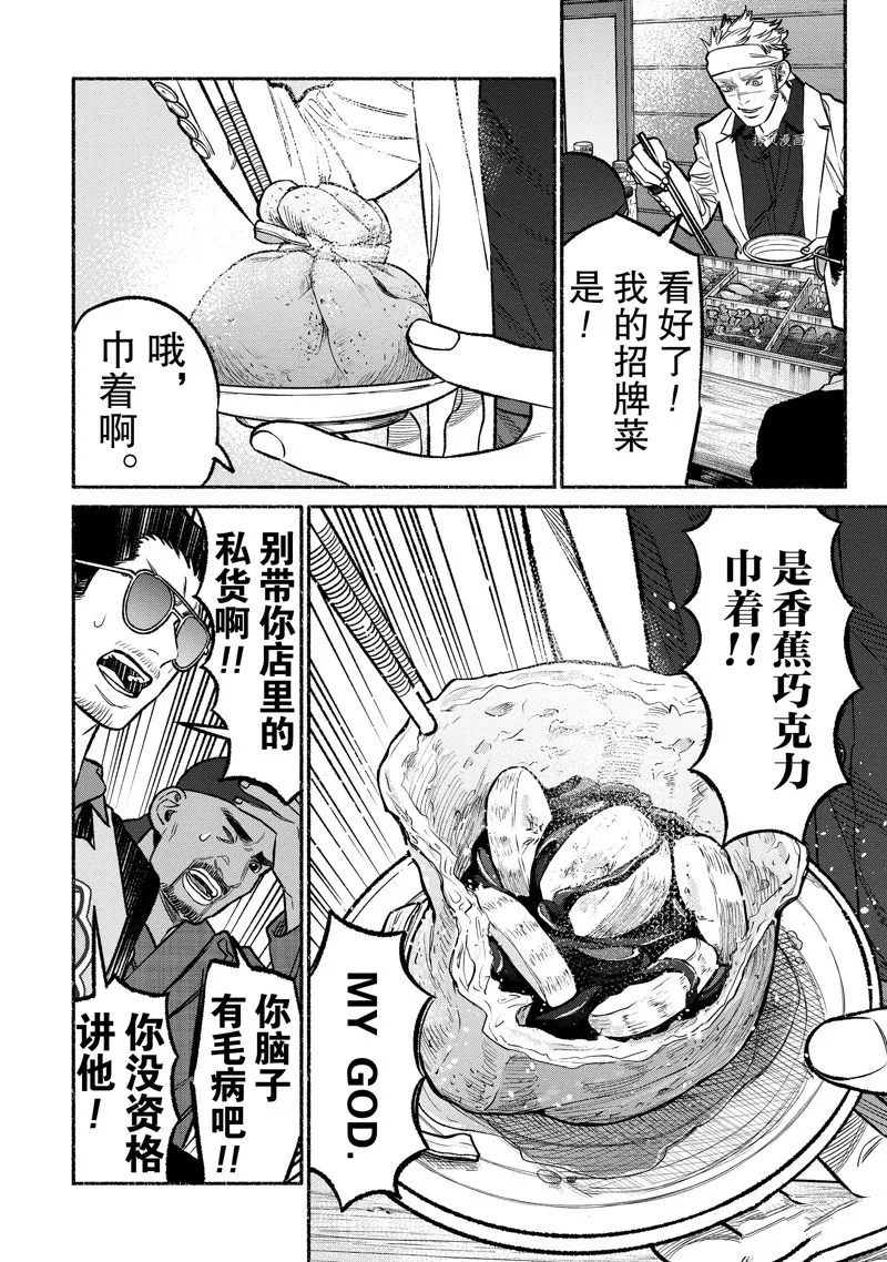 第103话 第8页