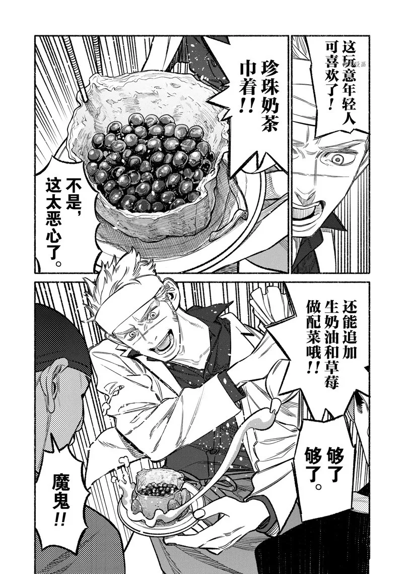 第103话 第9页