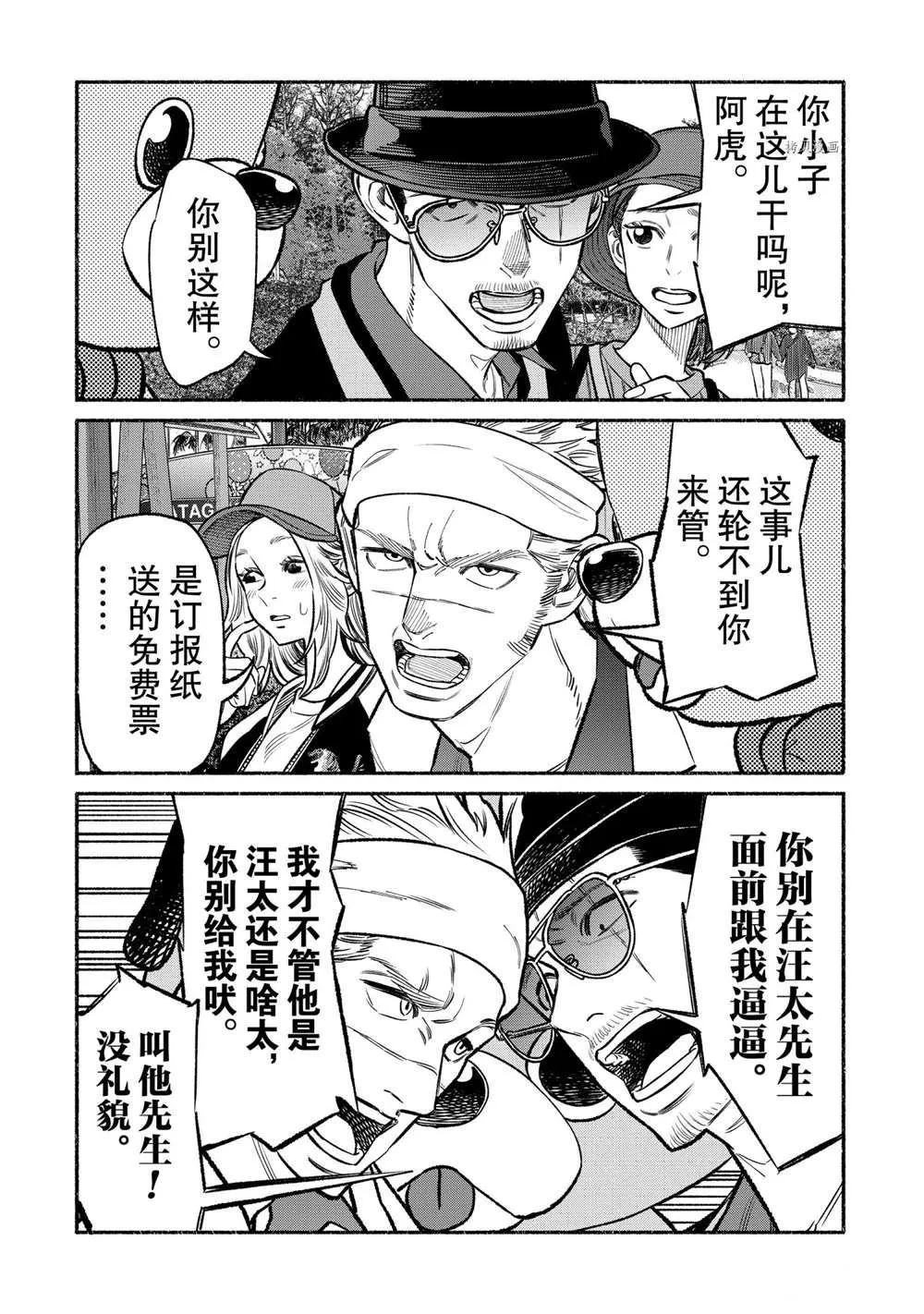 第91话 第4页