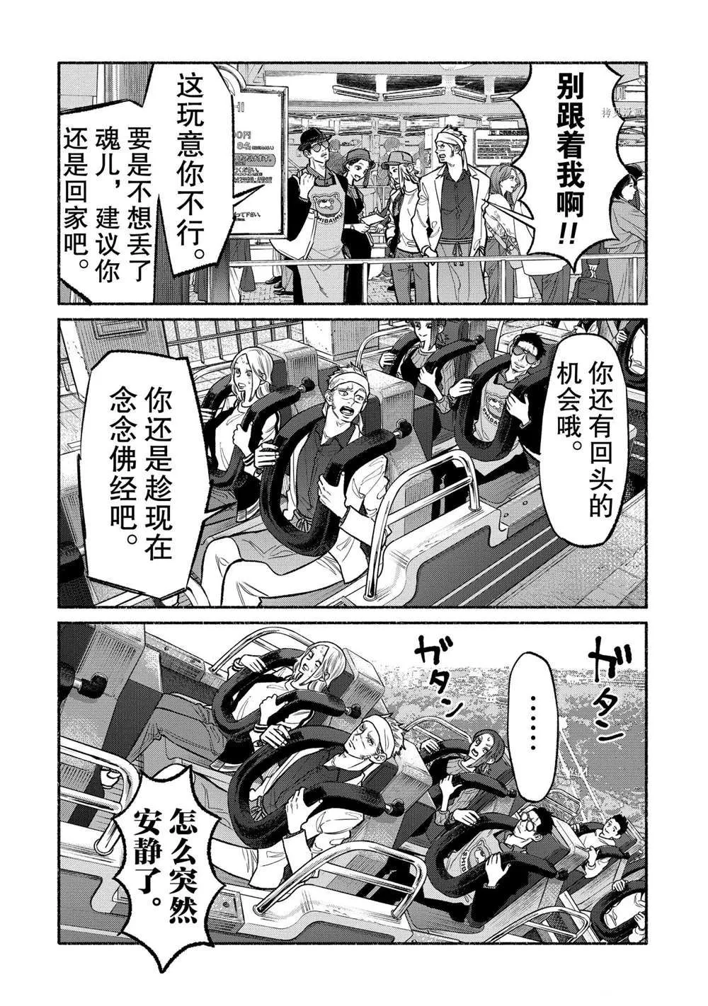 第91话 第6页