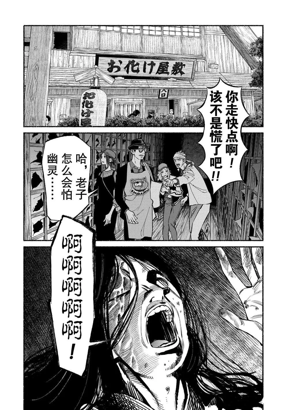 第91话 第8页